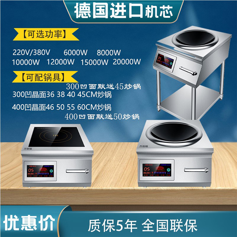 Commercial high-power 15KW recessed induction cookery 8000 Wengengfire 380V boiling soup halogen-flavor induction cooktop oven 220V