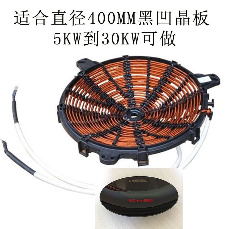 Cuộn cảm ứng thương mại cuộn 3500W5000W6000W reel 15KWW sửa chữa thay thế phổ quát - Bếp cảm ứng bếp điện từ bosch