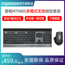 Leibai MT980S multi-mode Apple computer large business office home ultra-thin wireless Bluetooth keyboard and mouse set