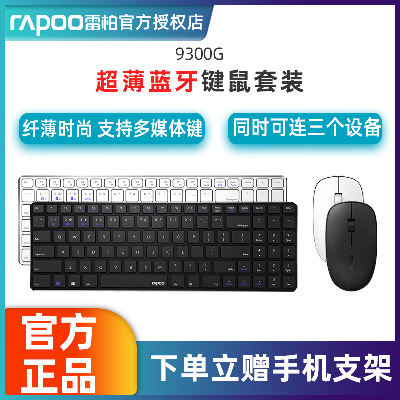 Rapoo 9300G multi-mode Bluetooth wireless keyboard and mouse set office home notebook ultra-thin adapter MAC