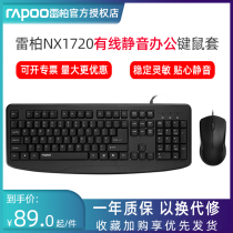 Leibai NX1720 wired keyboard and mouse set Wired USB computer Office desktop home keyboard and mouse set