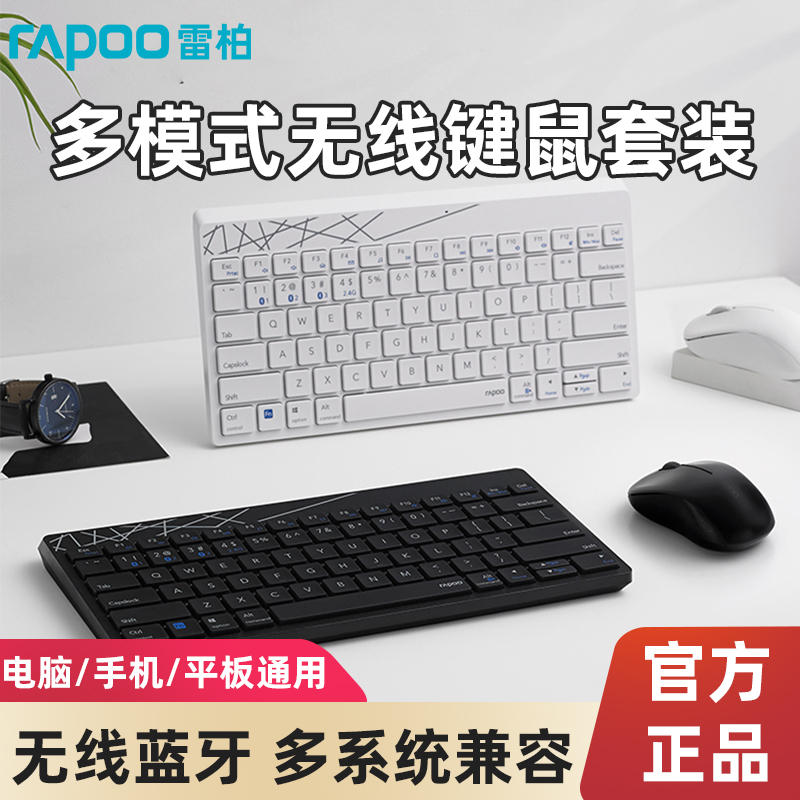 Rapoo 8000GT Wireless Bluetooth Multimode Device Portable Waterproof Desktop Laptop Business Keyboard and Mouse Set