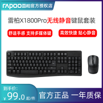 Leibai X1800PRO wireless keyboard and mouse set Waterproof multimedia office home keyboard and mouse light sound set
