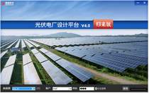 Bochao Software Photovoltaic Power Plant Design Platform PDP v4 0 self-recorded video tutorial