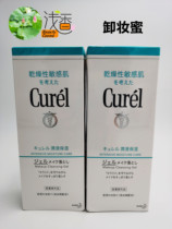 Japanese flower king CUREL Corun sensitive muscle moisturizing makeup remover gel Lotion Makeup 130g Dry creamy makeup Makeup Cream