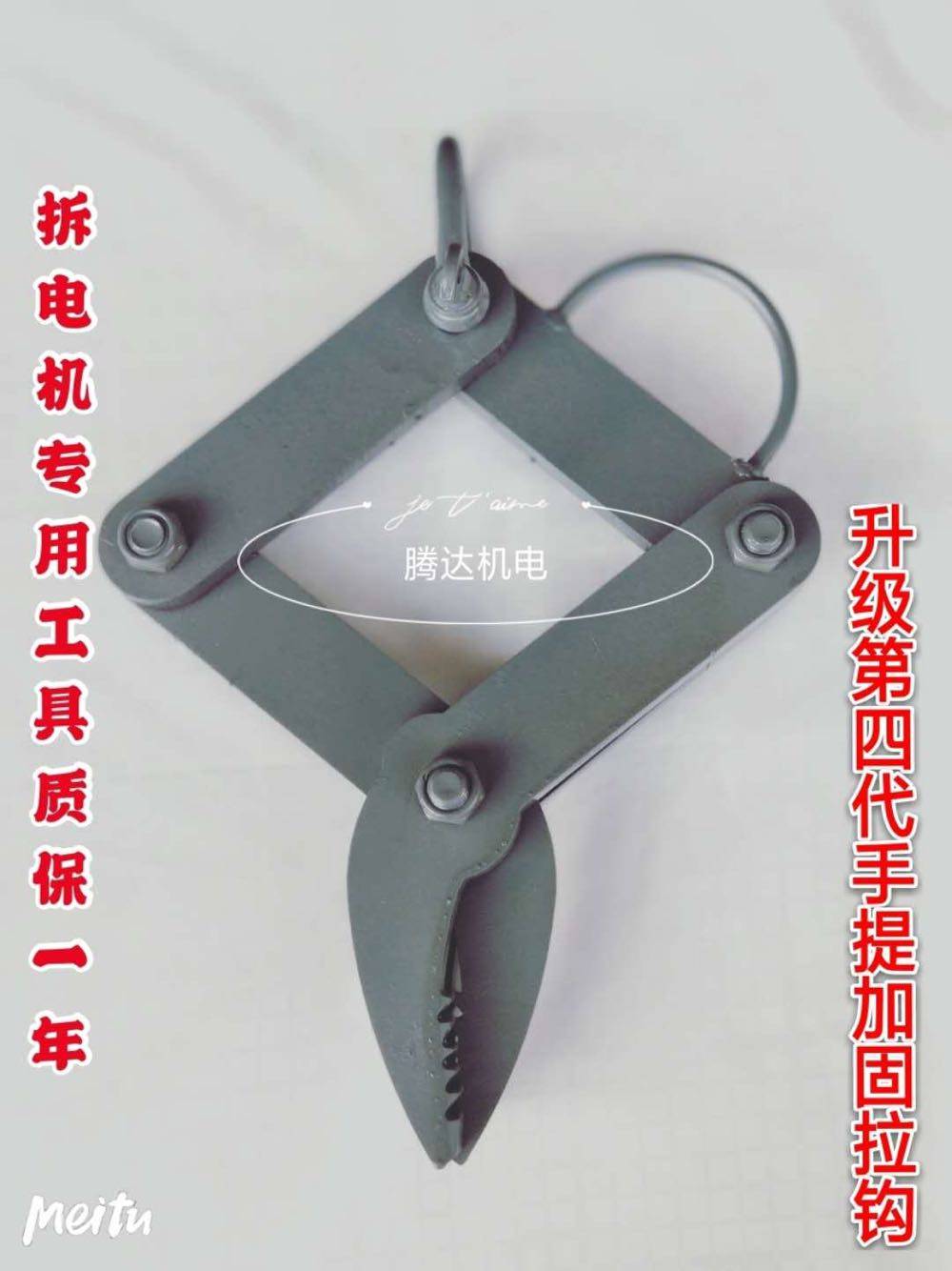 Demolition motor copper wire tool Three-claw ramma-removed waste copper wire pull-head pull-wire clamp pull-claw hook disassembly and repair tool