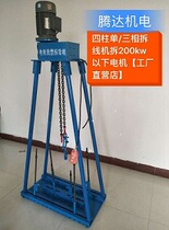 (Gold seller) Motor coil removal machine repair motor tool enameled wire Ramallah copper wire tool