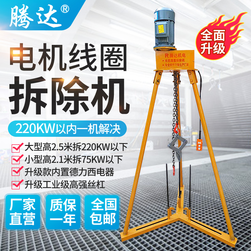 Motor coil removal machine 1.5 kW -55 kW universal motor copper wire puller copper wire removal machine