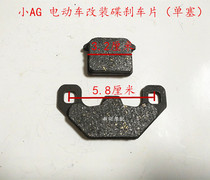 Electric car disc brake sheet retrofitted with brake-brake small AG disc brake sheet small and high race liquid brake disc brake disc