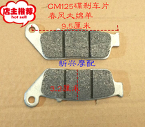 Applicable Motorcycle Spring Wind Great Sheep Dumb Fields Taiko CM125 CM125 CBR250 400 GW250 Front Disc Brake Pads