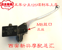 Fifo Grand Master benzene field WH125T-2 pursuit dream Jiaying disc brake Previous pump assembly Scooter Front Disc Brake Upper Pump