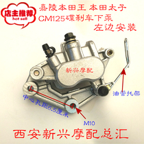 CM125 Bulky Fields Taiko Jintaiko Motorcycle Disc Brake Lower Pump Carling Bulky Field King Disc Brake Lower Pump Caliper