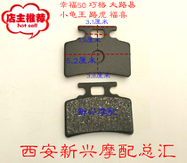 Motorcycle cross-country brake pads electric car disc brake sheet Small tortoise King Louis Ghost Fire Blessing BRAKE Disc Brake