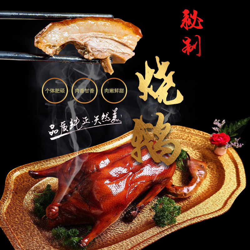 Cantonese special produce wide roast goose 2200g crunchy skin roast goose Goose Whole Black Mane Goose Cooked Black Brown Goose