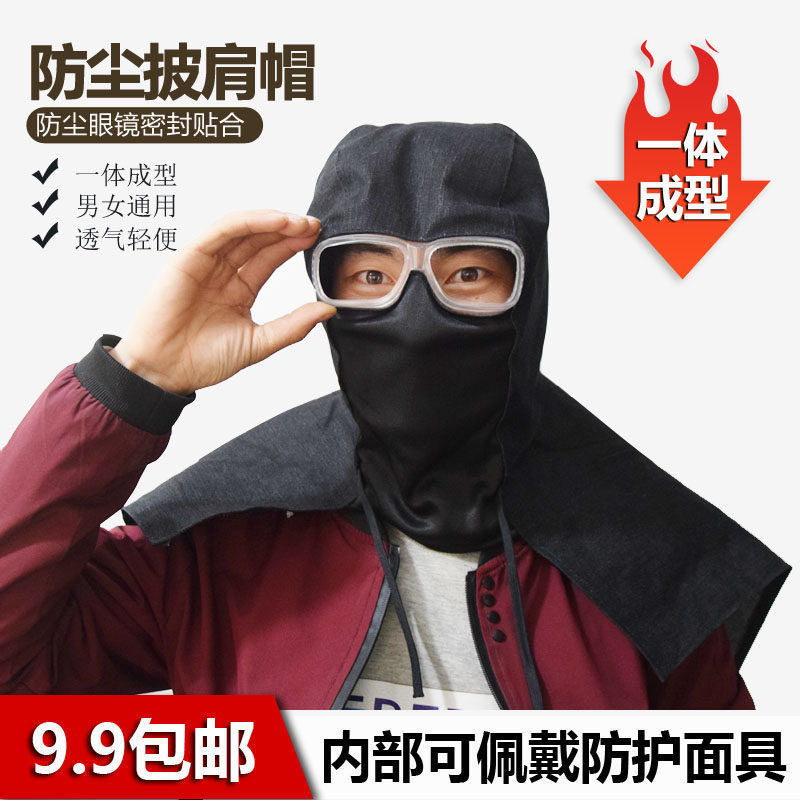 Dust mask industrial dust dust shawl cap anti-fog mirror unisex coal mine grinding labor insurance headgear breathable