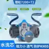 Lisong 7200 anti-gas dust mask Welding smoke mask Grinding dust haze washing T2 filter Coal mine shipyard