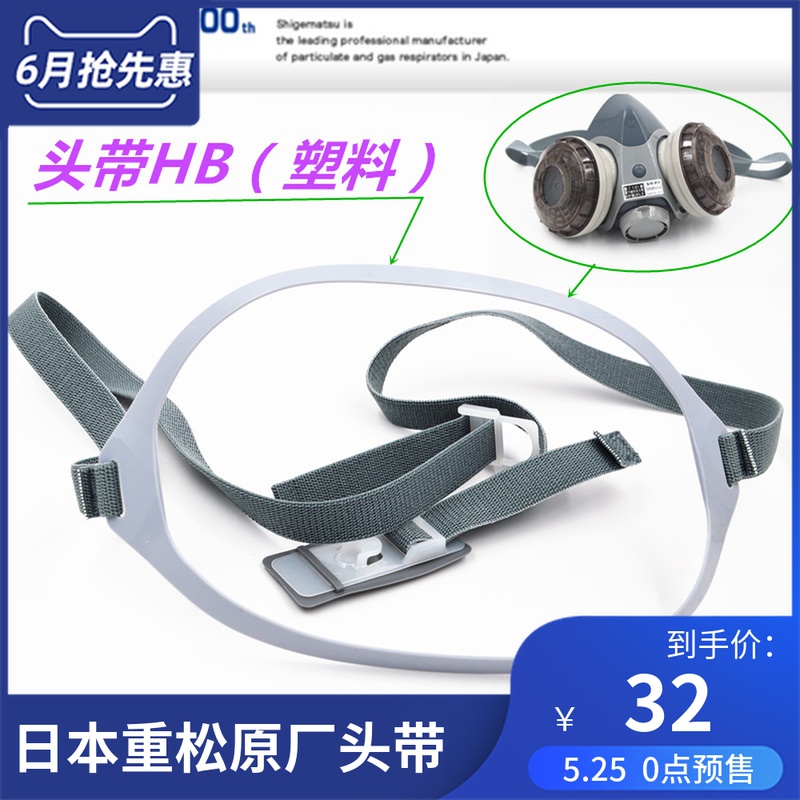 2020 Japan Shigematsu mask plastic headband HB type suitable for DR28SU2WDR28SU2K hair ring cloth