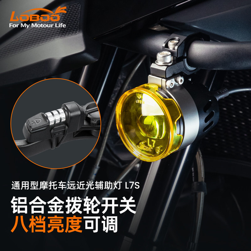 Loboo Carrot Motorcycle Spotlight L7S Spotlight Motorcycle Lens Strong Light High and Low Beam L12T Road Auxiliary Light