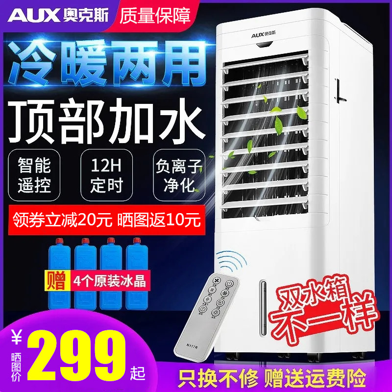 Aux-warm Air Conditioning Fan Home Power Saving Refrigeration Hot Blower Bedroom Room Mobile Water-cooled Air Conditioning Summer Deity