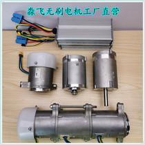 Miaofei 12v24v48v deceleration DC brushless motor motor stepless speed regulation high torque propeller car washing machine