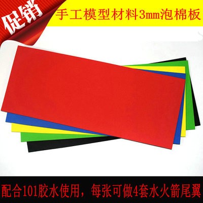 Water rocket fin EVA foam board