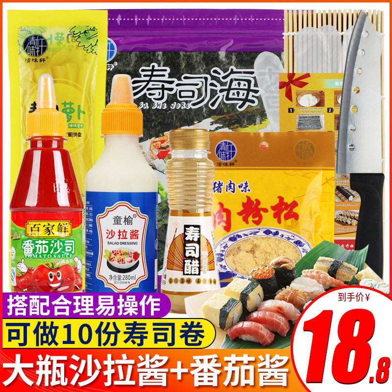 Sushi tool set Full set of ingredients to make seaweed bag rice Sushi special materials Food set bamboo curtain household