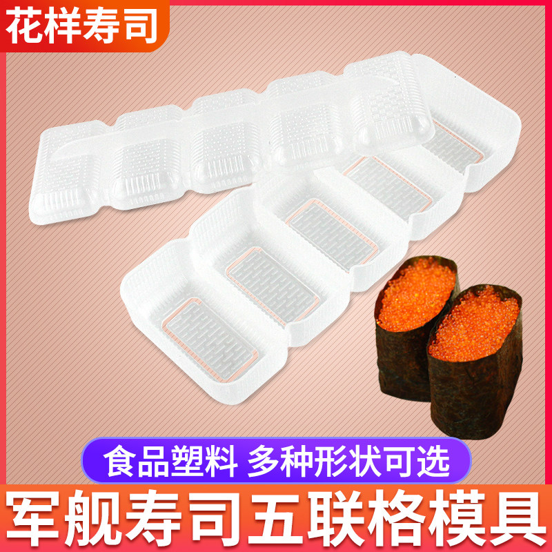 Warship sushi mold Wuliange household sushi tools rice ball purple vegetable rice mold cooking Sushi Sushi