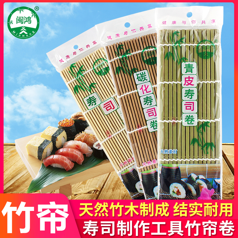 Minhong Green Skin Sushi Curtain Sushi Making Tool Seaweed Wrapped Rice Bamboo Curtain Sushi Roller Shutter Anti-Mildew Sushi Mat