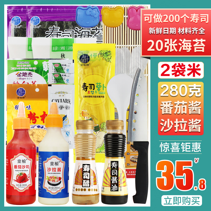 Sushi ingredient set Sushi ingredient tool set full set of ingredients seaweed wrapped rice seaweed bamboo curtain rice