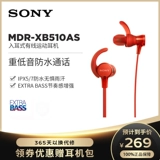Sony/索尼 MDR-XB510AS Проводные наушники вкладыша гипертрофические водонепроницаемые виды спорта с пшеницей
