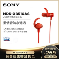 Sony/索尼 MDR-XB510AS Проводные наушники вкладыша гипертрофические водонепроницаемые виды спорта с пшеницей