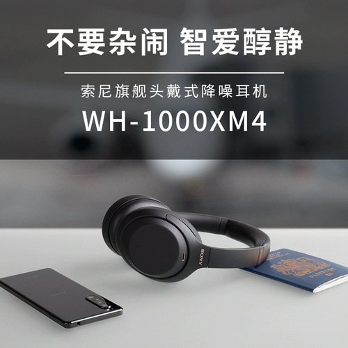 Sony/索尼 WH-1000xm4 износ беспроводной Bluetooth Noise Удаление наушников, которые 1000xm3 обновленная версия