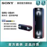 Sony/索尼 SRS-XB41 Bluetooth-динамик тяжелый сабвуфер