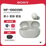 Sony/索尼 WF-1000xm5 Real Wireless Bluetooth