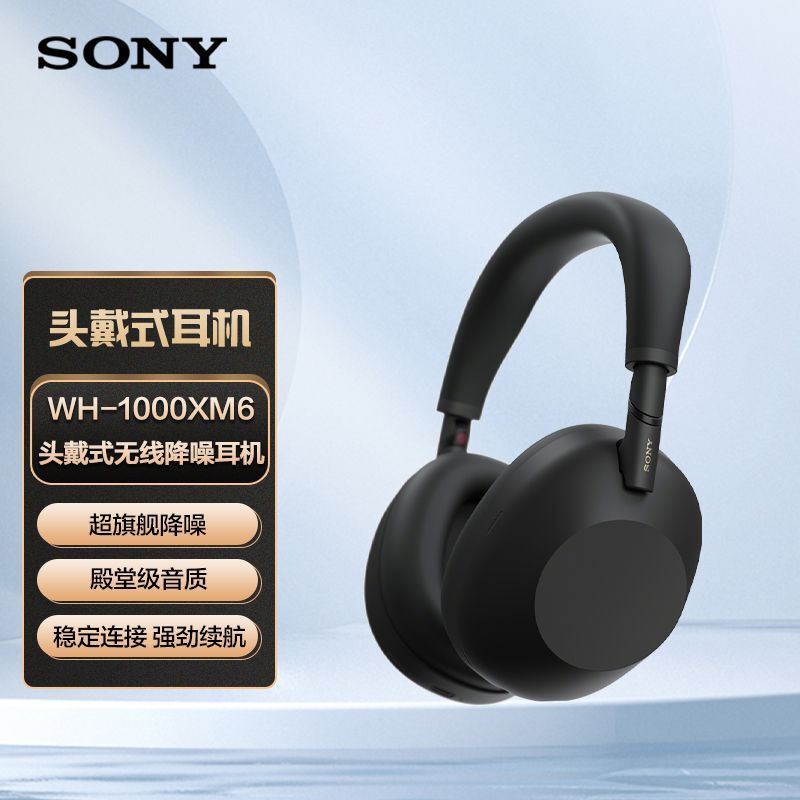 Sony/索尼 Wh-1000Xm6 Sony/索尼 Wh-1000Xm6