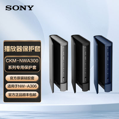 Sony/ SONY CKM-NWA300 and CKM-NWA100 are compatible with the original NW-A306 silicone protective case film