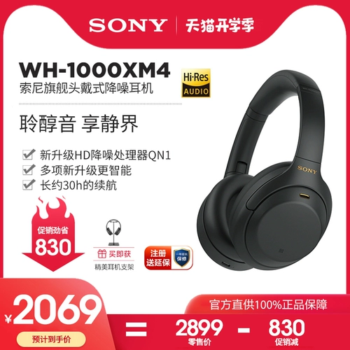 Sony/索尼 WH-1000xm4 износ беспроводной Bluetooth Noise Удаление наушников, которые 1000xm3 обновленная версия