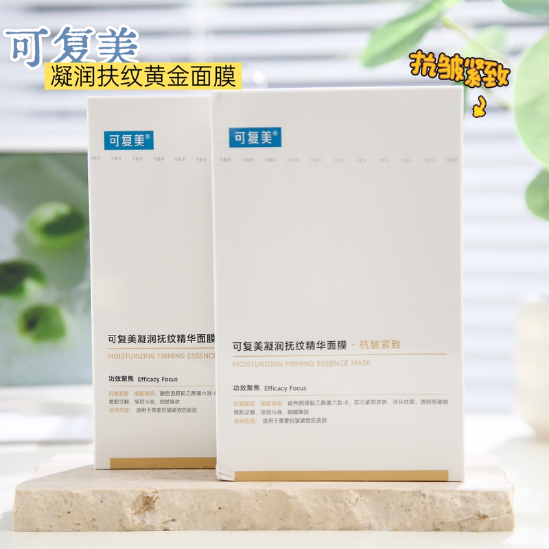 Anti-Wrinkle and Firming Gold Mask for Sagging Skin, Moisturizing and Wrinkle-Smoothing Essence Mask, 5 Pieces