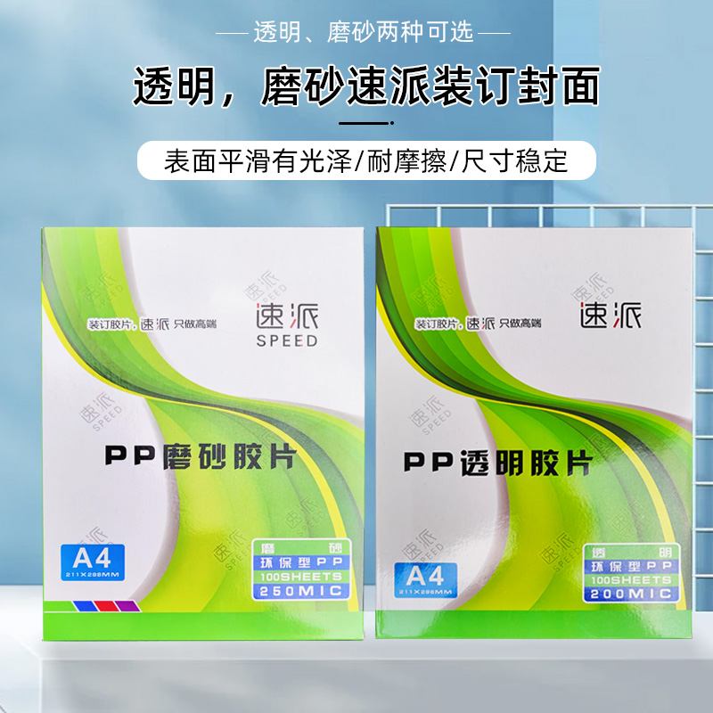 Binding film speed pie binding cover A3 A4 transparent matte film tender plastic cover transparent film