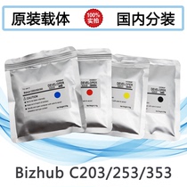 Konica Minolta color machine original carrier iron powder C203 C253 C353 C7728 developer