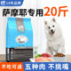 Samoyed dog food 20 Jin [Jin is equal to 0.5 kg] 40 Yuan Samoyed dog food special food for large dogs Samoyed adult puppies 10kg