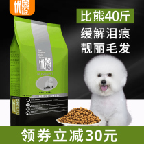 More than a bear dog food 40 catty of superior 100 small canine Teddy dedicated to a young dog universal 20kg Mehair to tears