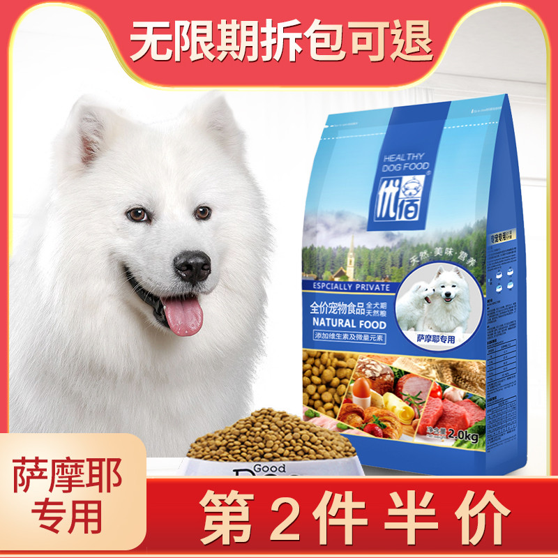 Samoyer dog food special food Whole dog adult puppy 4 kg 2kg Milk cake Universal beauty hair to tear stains calcium supplement
