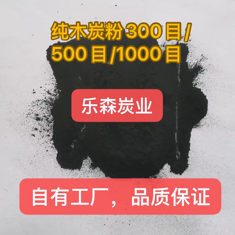 Pure Charcoal Powder, Ultra-Fine Ball-Milled Pine Charcoal, Black Water Treatment, Lacquer Art, Metallurgy Reduction, Purification, Anaerobic Industrial-Grade Carbon Powder