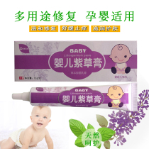 3 send 1 Tongtai doll wisegrass cream baby natural red butt cream baby wet itch pregnant woman mosquito bite