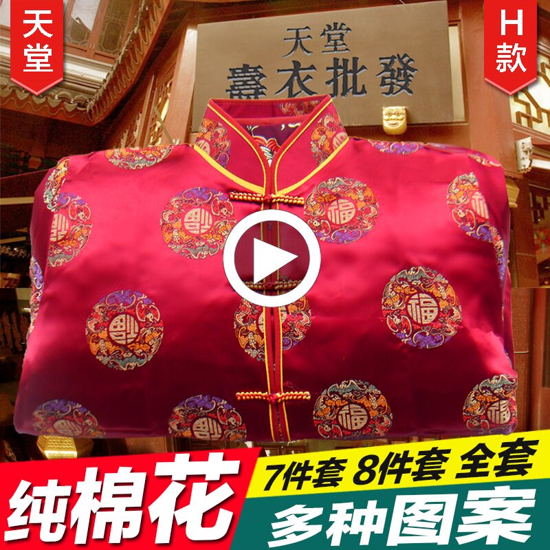 Pure cotton woman life suit full seven pack funeral supplies dead funeral funeral funeral funeral funeral