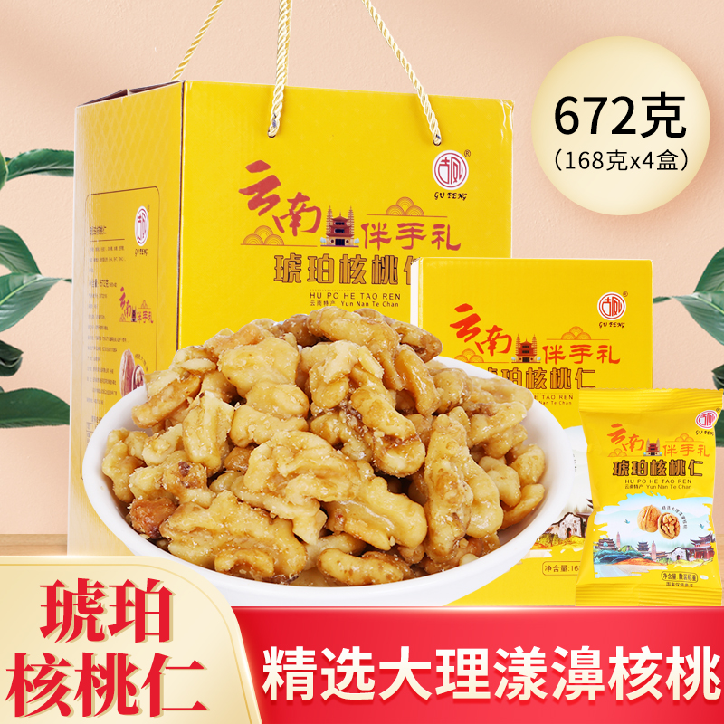 (Shunfeng Air) Gufeng Yunnan accompanied by Amber Walnut Walnut Kernel 672 gr Gift Box Tourism Food Nuts