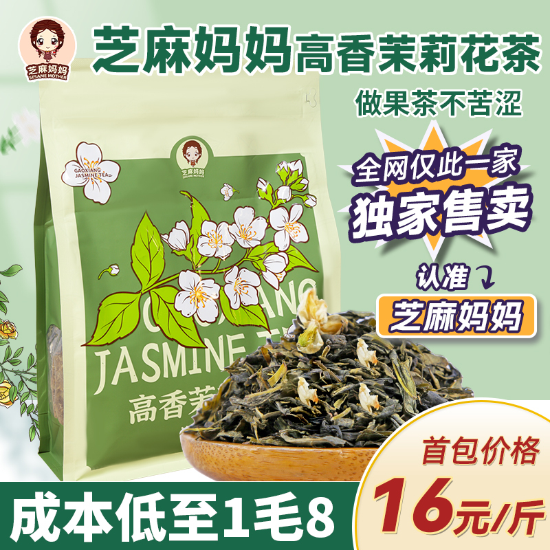 Highly Fragrant Jasmine Tea, Jasmine Maojian Green Tea, Jasmine Scented Milk Green Fruit Tea, Special Tea Base Ingredient for Milk Tea Shops
