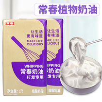 1L Everspring Light Milk Oil Purple Box Vegetal Cream Milk Cover Drink Baking Cake Sweet Framed Raw Material