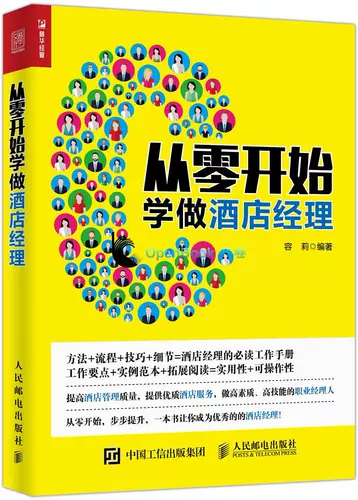 Научитесь быть менеджером отеля от скребки + отдел фронт -офиса + отдел маркетинга + финансовый отдел + Департамент гостевой комнаты Уточненное управление и стандартизированные услуги Современные гостиницы Классические базовые знания и профессиональные книги